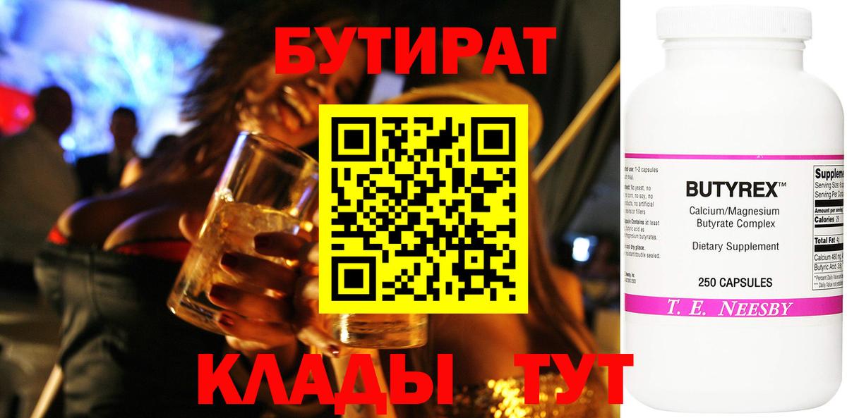Бутират бутандиол Ярославль