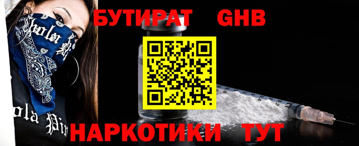 Ярославль  Бутират бутандиол  Вход с VPN 