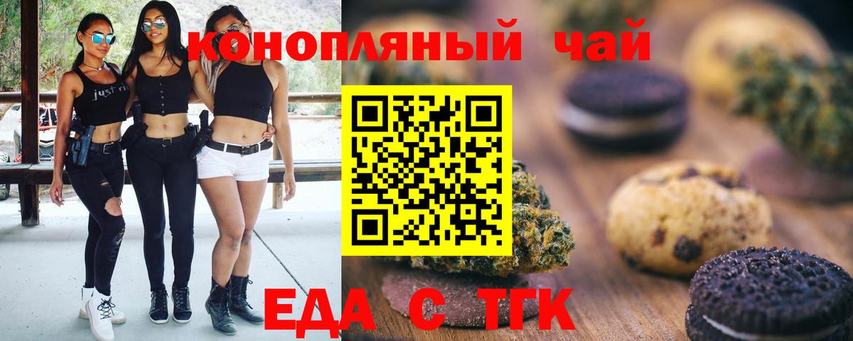 Печенье с ТГК конопля  Вход с VPN  Ярославль 
