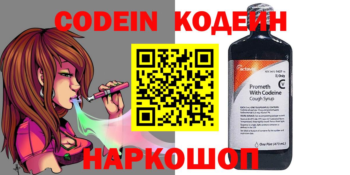 Codein Purple Drank  Вход с VPN  Ярославль  Codein напиток Lean (лин) 