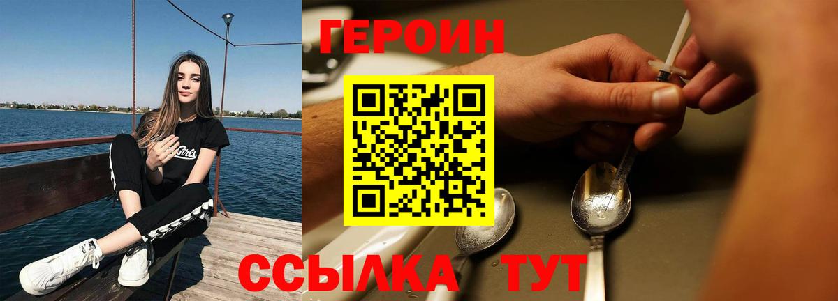 ГЕРОИН белый Ярославль
